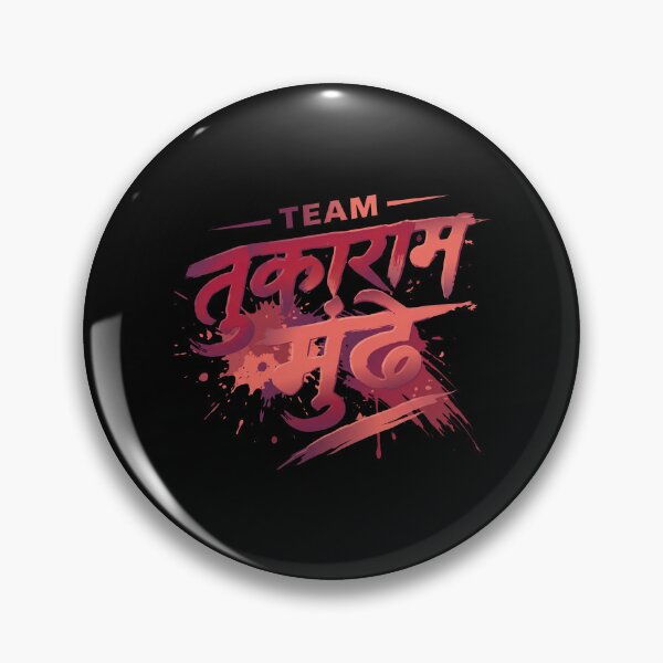 Item preview, Team Tukaram Mundhe designed and sold by JamesBomDavis.