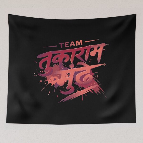 Item preview, Team Tukaram Mundhe designed and sold by JamesBomDavis.