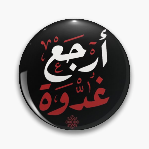 Item preview, Arjaa Ghedwa – Tunisian Arabic Saying designed and sold by Salma.Store.
