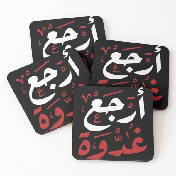 Item preview, Arjaa Ghedwa – Tunisian Arabic Saying designed and sold by Salma.Store.