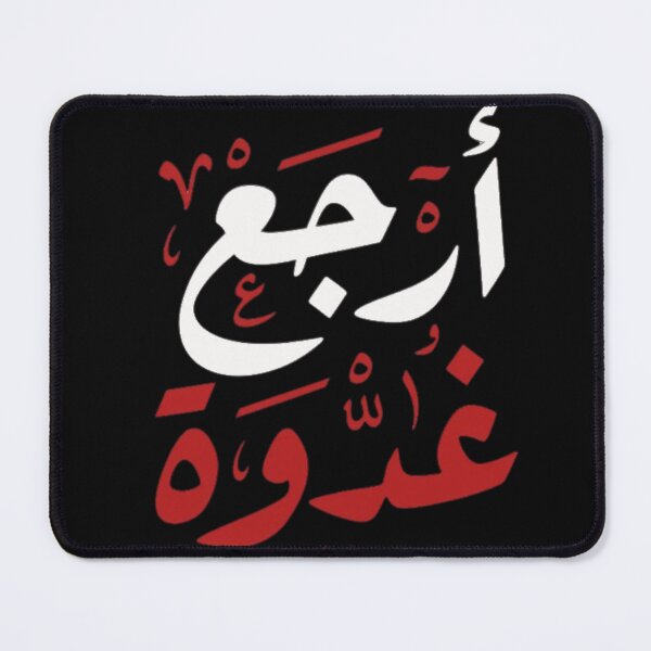 Item preview, Arjaa Ghedwa – Tunisian Arabic Saying designed and sold by Salma.Store.