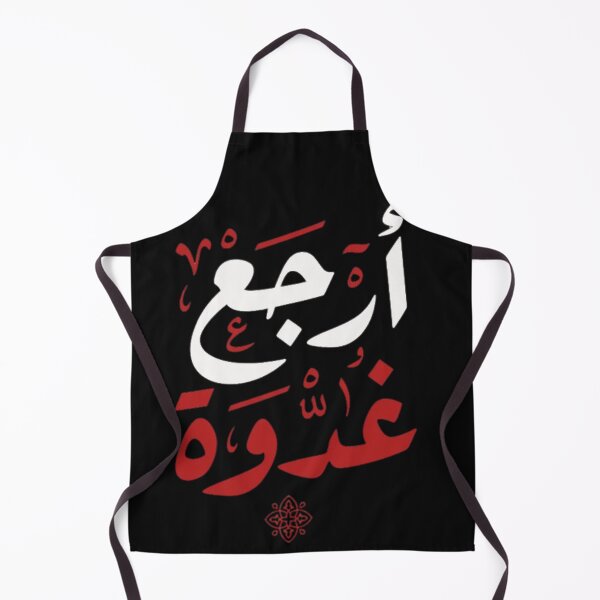 Item preview, Arjaa Ghedwa – Tunisian Arabic Saying designed and sold by Salma.Store.