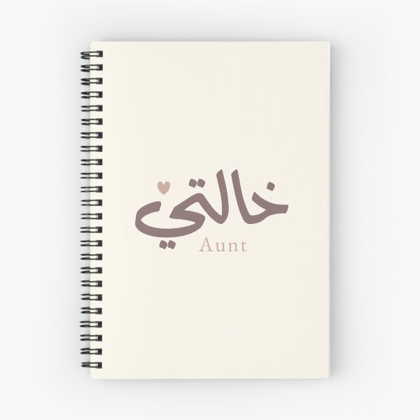 Item preview, Khalti Aunt Arabic Calligraphy Family Design_خالتي designed and sold by Noor Gallery.
