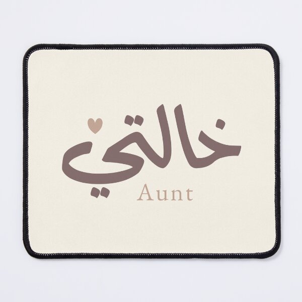 Item preview, Khalti Aunt Arabic Calligraphy Family Design_خالتي designed and sold by Noor Gallery.