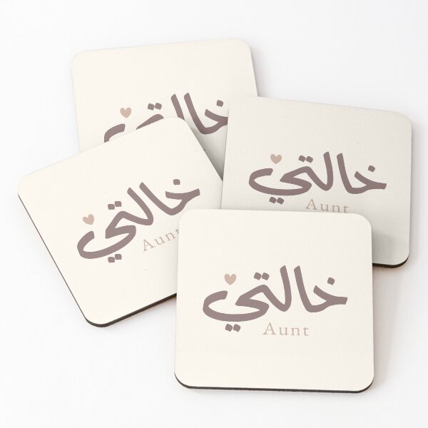 Item preview, Khalti Aunt Arabic Calligraphy Family Design_خالتي designed and sold by Noor Gallery.