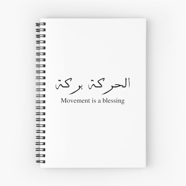 Item preview, In Movement, there is blessing in Arabic calligraphy - Al-Harka Barakah designed and sold by Arabics Word Only.