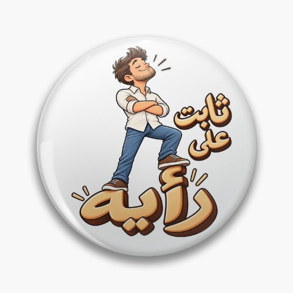 Item preview, Funny Arabic design designed and sold by Mylittleshop26.