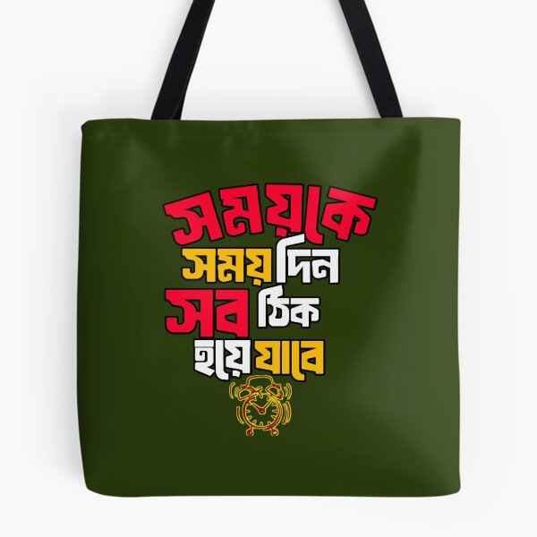Artikelvorschau, Berühmtes bengalisches Zitat Somoy TimeSM Typografie-T-Shirt entworfen und verkauft von Indulgentjapan.