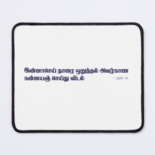 Item preview, Tamil Thirukural 314 designed and sold by Srisaranya.