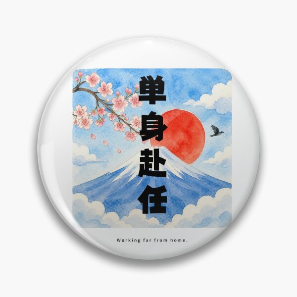 Item preview, Tanshin Funin - Away From Family for Work | Watercolor Mount Fuji & Red Sun | Japanese Design designed and sold by JapanMemoir.