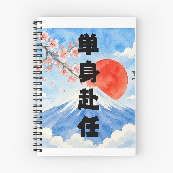 Item preview, Tanshin Funin - Away From Family for Work | Watercolor Mount Fuji & Red Sun | Japanese Design designed and sold by JapanMemoir.