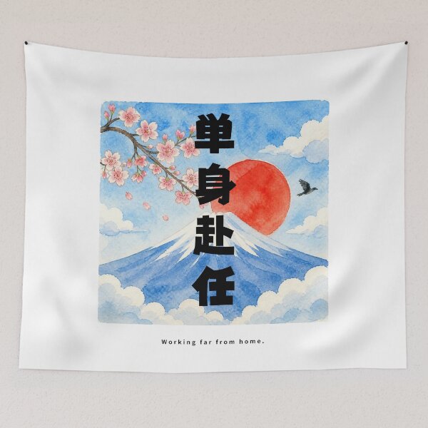 Item preview, Tanshin Funin - Away From Family for Work | Watercolor Mount Fuji & Red Sun | Japanese Design designed and sold by JapanMemoir.