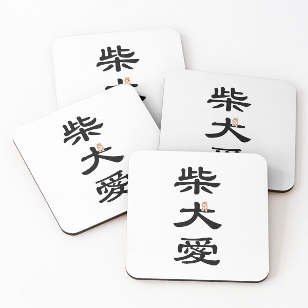 Item preview, Kanji "LOVE SHIBA INU" - Red designed and sold by ShibaCruise-On.