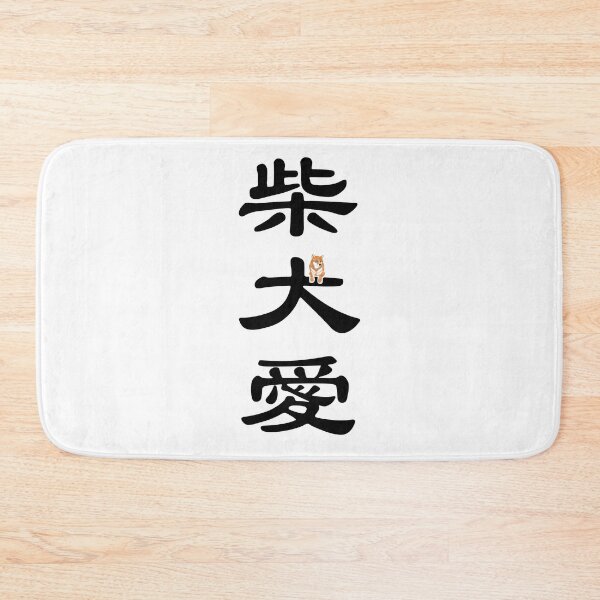 Item preview, Kanji "LOVE SHIBA INU" - Red designed and sold by ShibaCruise-On.
