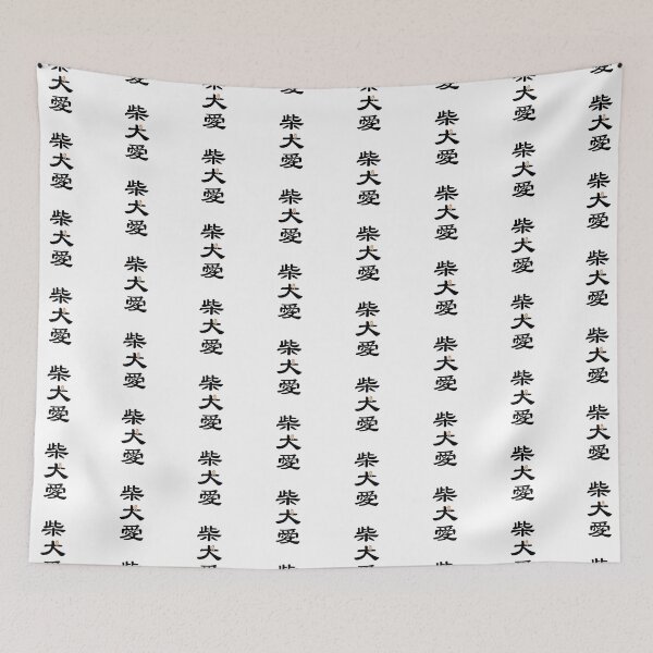 Item preview, Kanji "LOVE SHIBA INU" - Red designed and sold by ShibaCruise-On.