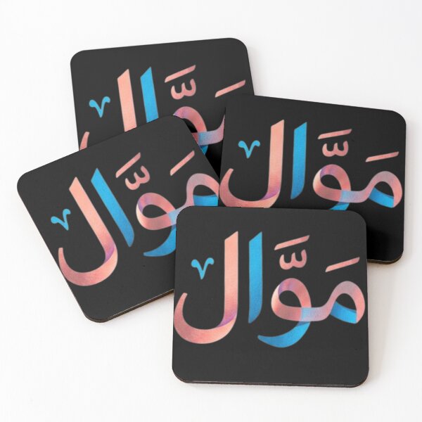 Item preview, Mawwal (موال) - Arabic Calligraphy & Tunisian Tarab designed and sold by Salma.Store.
