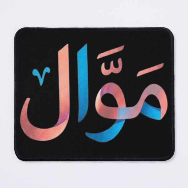 Item preview, Mawwal (موال) - Arabic Calligraphy & Tunisian Tarab designed and sold by Salma.Store.
