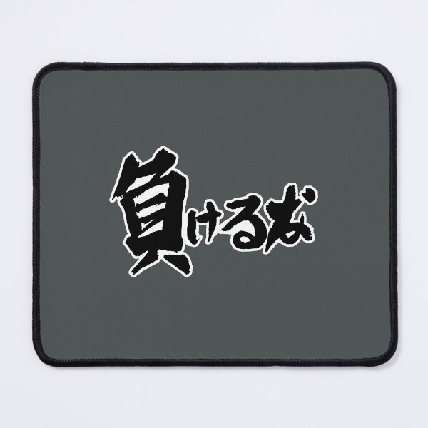 Item preview, Kanji Art - 負けるな" (Makeruna) designed and sold by CoCurse.