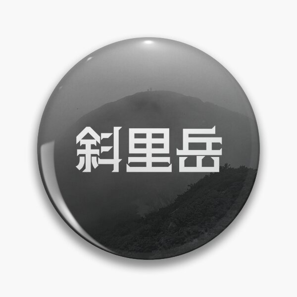 Item preview, Sharidake: Mt. Shari in Hokkaido, Japan designed and sold by GOGAQ.