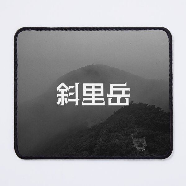 Item preview, Sharidake: Mt. Shari in Hokkaido, Japan designed and sold by GOGAQ.