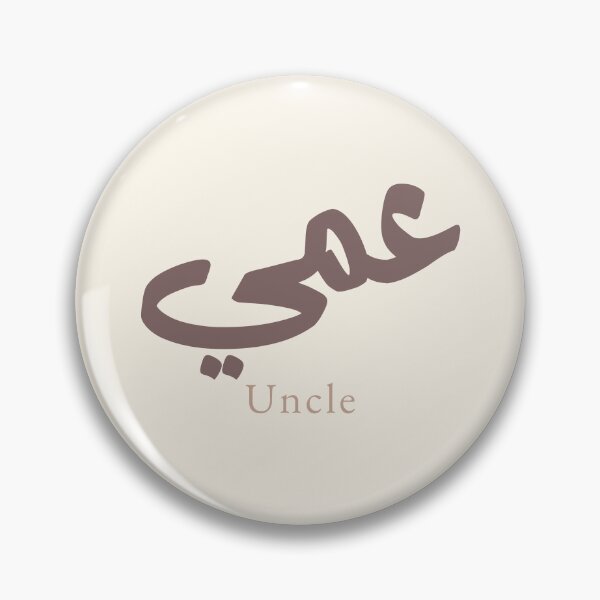 Item preview, Ammi Arabic Calligraphy Uncle | Modern Arabic Typography Gift designed and sold by Noor Gallery.