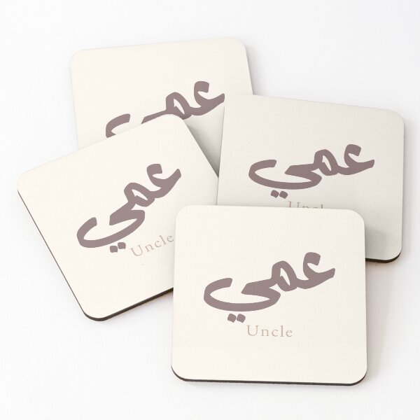 Item preview, Ammi Arabic Calligraphy Uncle | Modern Arabic Typography Gift designed and sold by Noor Gallery.