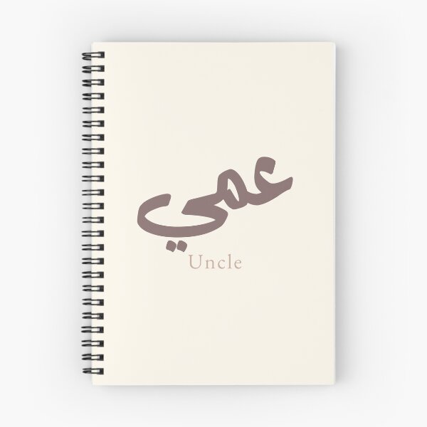 Item preview, Ammi Arabic Calligraphy Uncle | Modern Arabic Typography Gift designed and sold by Noor Gallery.
