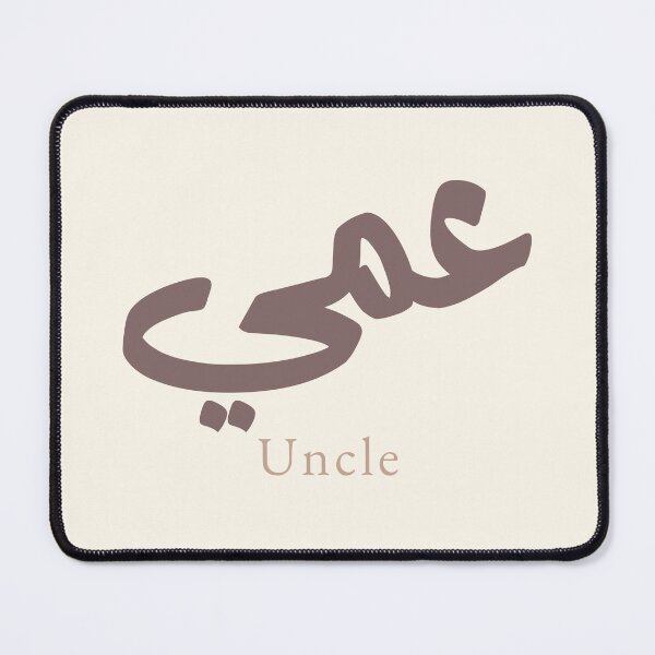 Item preview, Ammi Arabic Calligraphy Uncle | Modern Arabic Typography Gift designed and sold by Noor Gallery.