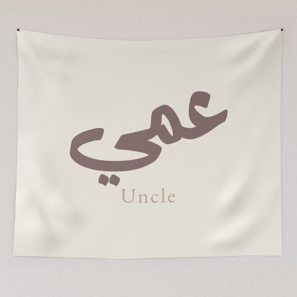 Item preview, Ammi Arabic Calligraphy Uncle | Modern Arabic Typography Gift designed and sold by Noor Gallery.