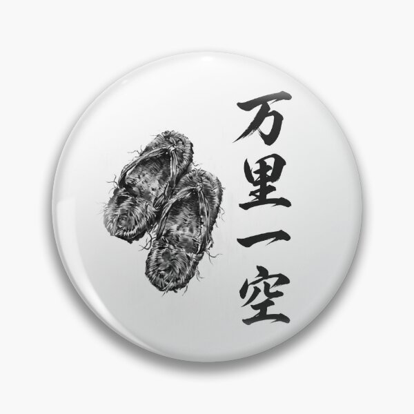 Item preview, 万里一空 Banri Ikkū — One Sky, However Far You Go | Japanese Yojijukugo Sumi-e designed and sold by kotobaink.