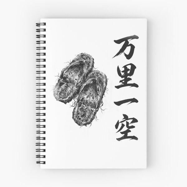Item preview, 万里一空 Banri Ikkū — One Sky, However Far You Go | Japanese Yojijukugo Sumi-e designed and sold by kotobaink.