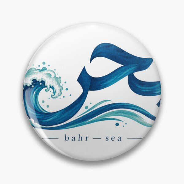 Item preview, Bahr Sea Arabic Calligraphy Ocean Wave Design designed and sold by ys96.