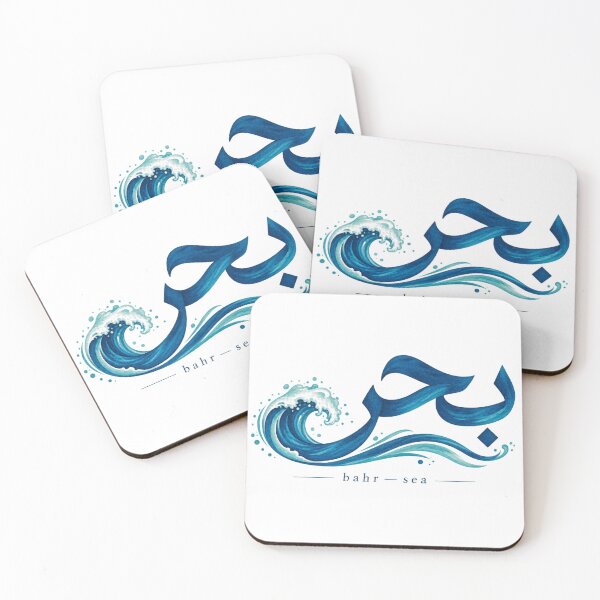 Item preview, Bahr Sea Arabic Calligraphy Ocean Wave Design designed and sold by ys96.