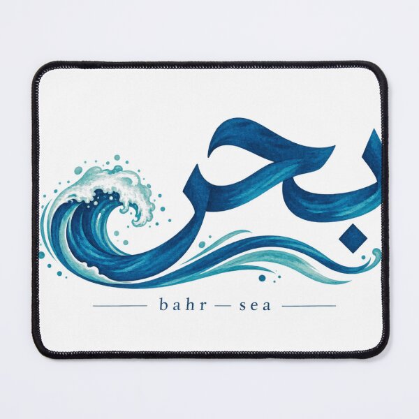Item preview, Bahr Sea Arabic Calligraphy Ocean Wave Design designed and sold by ys96.