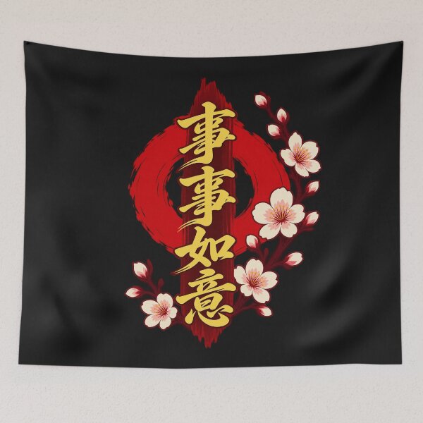 Item preview, 事事如意 – Chinese Blessing with Cherry Blossoms designed and sold by Sanctum Icons.