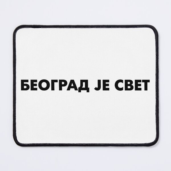 Item preview, Beograd je svet - Belgrade Serbian Cyrillic Typography designed and sold by pantapita.