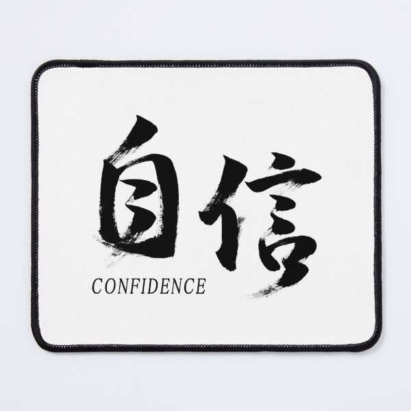 Item preview, Kanji Jishin/Confidence Japanese Calligraphy (Black) designed and sold by Ryuun Shodo.