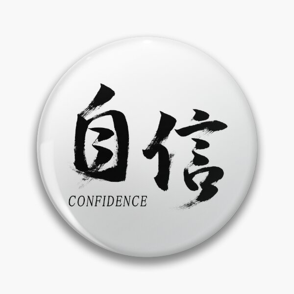 Item preview, Kanji Jishin/Confidence Japanese Calligraphy (Black) designed and sold by Ryuun Shodo.