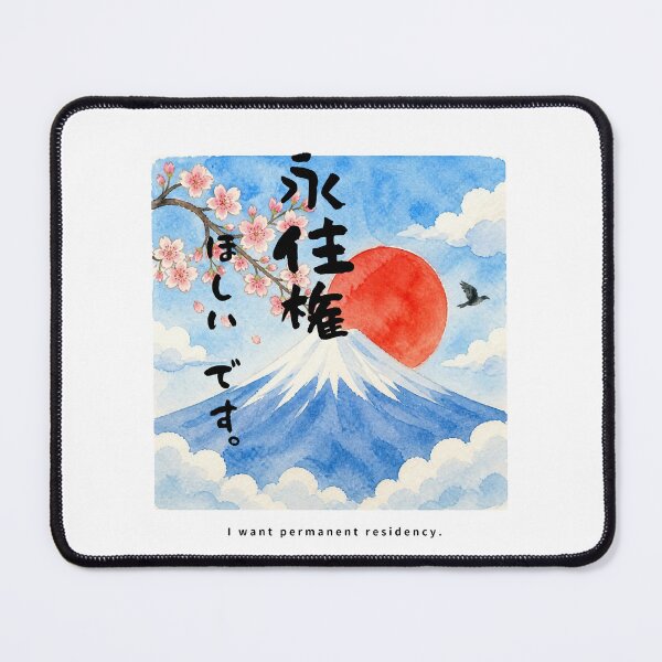 Item preview, Eijuuken Hoshii Desu - I Want a Visa | Watercolor Mount Fuji & Red Sun | Japanese Design designed and sold by JapanMemoir.