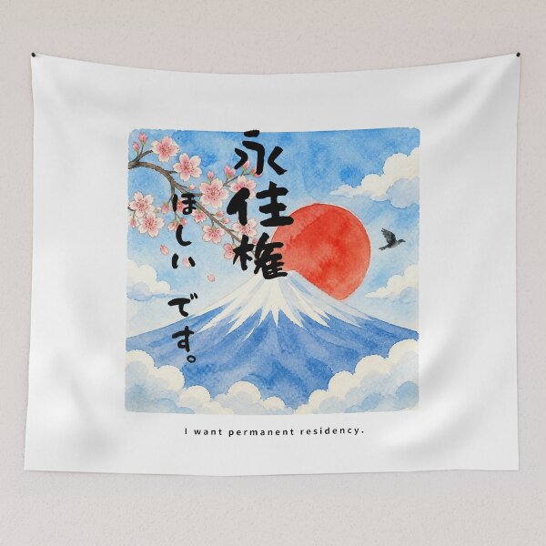 Item preview, Eijuuken Hoshii Desu - I Want a Visa | Watercolor Mount Fuji & Red Sun | Japanese Design designed and sold by JapanMemoir.