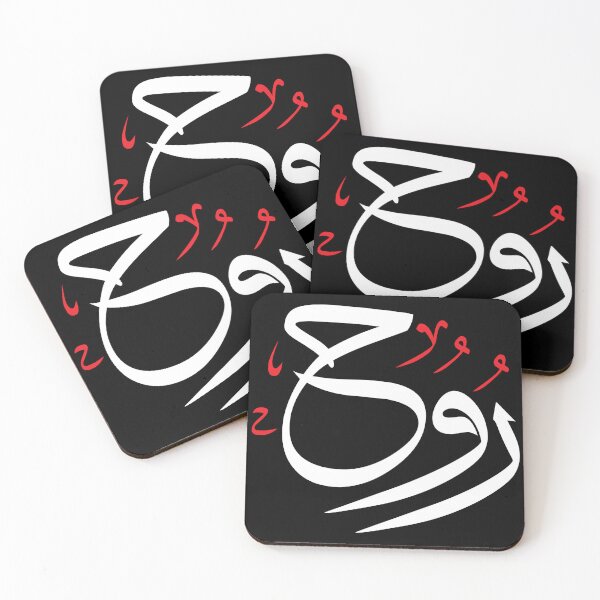 Item preview, Ruh Arabic Calligraphy Soul Art designed and sold by Minem39.