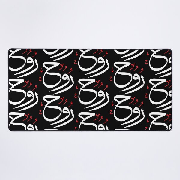 Item preview, Ruh Arabic Calligraphy Soul Art designed and sold by Minem39.
