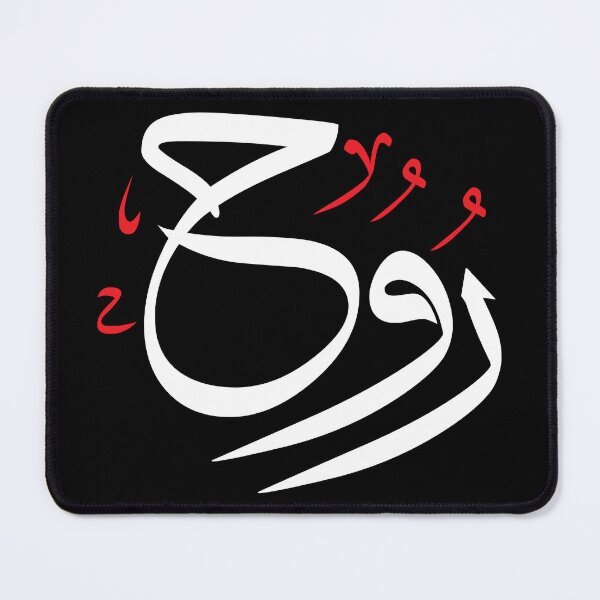 Item preview, Ruh Arabic Calligraphy Soul Art designed and sold by Minem39.