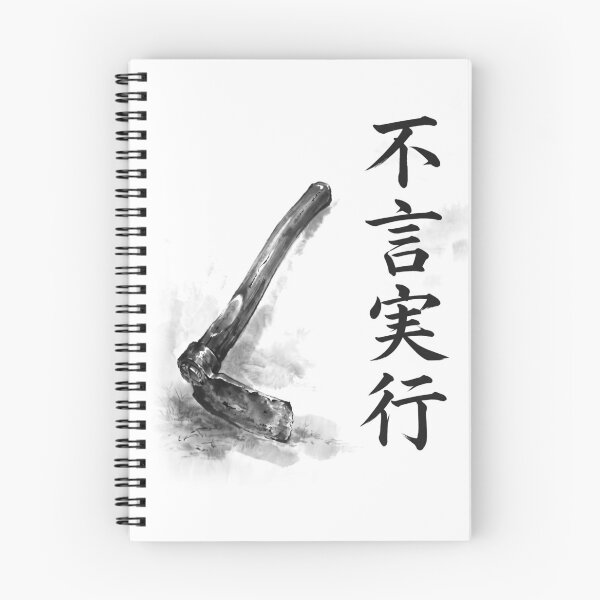 Item preview, 不言実行 Fugen Jikkō — Actions, Not Words | Japanese Yojijukugo Sumi-e designed and sold by kotobaink.