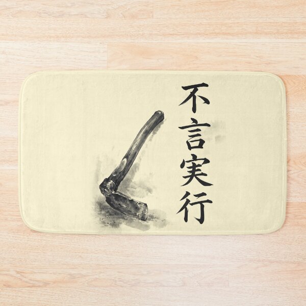 Item preview, 不言実行 Fugen Jikkō — Actions, Not Words | Japanese Yojijukugo Sumi-e designed and sold by kotobaink.