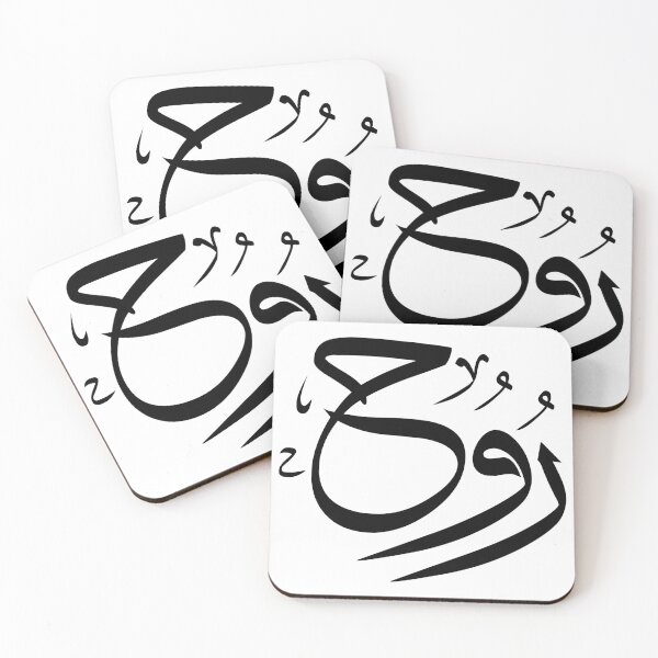 Item preview, Ruh Arabic Calligraphy Soul Art designed and sold by Minem39.