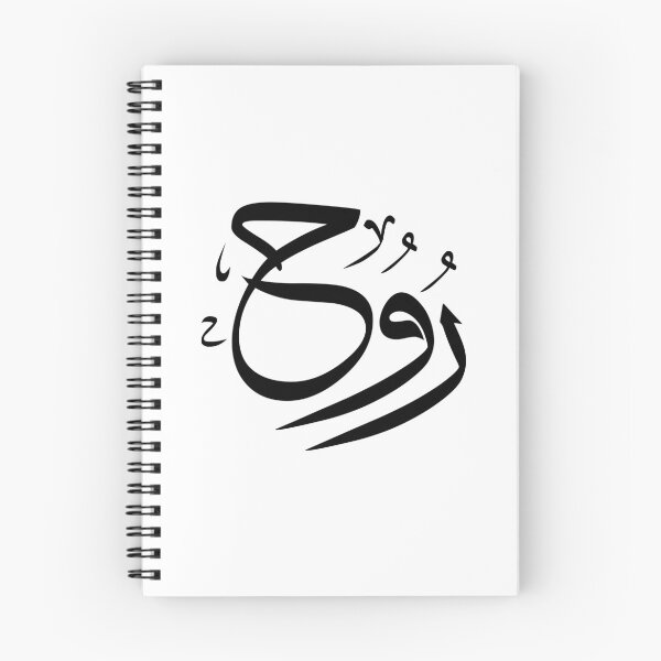Item preview, Ruh Arabic Calligraphy Soul Art designed and sold by Minem39.