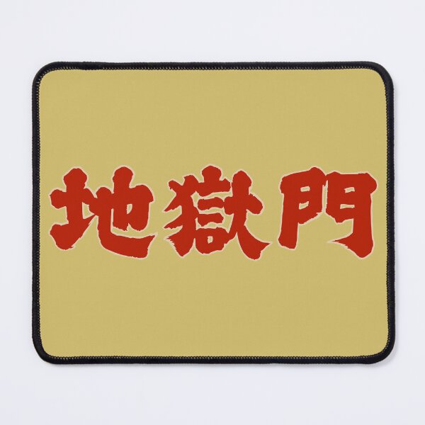 Item preview, Gate of Hell 地獄門 (1953) Japanese Logo Design designed and sold by AKIBATTIRE.