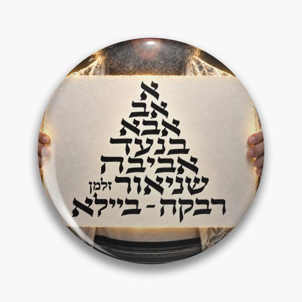 Item preview, JEWISH CALIGRAPHY - קליגרפיה יהודית - א אב אבא designed and sold by BenadEvenChen.