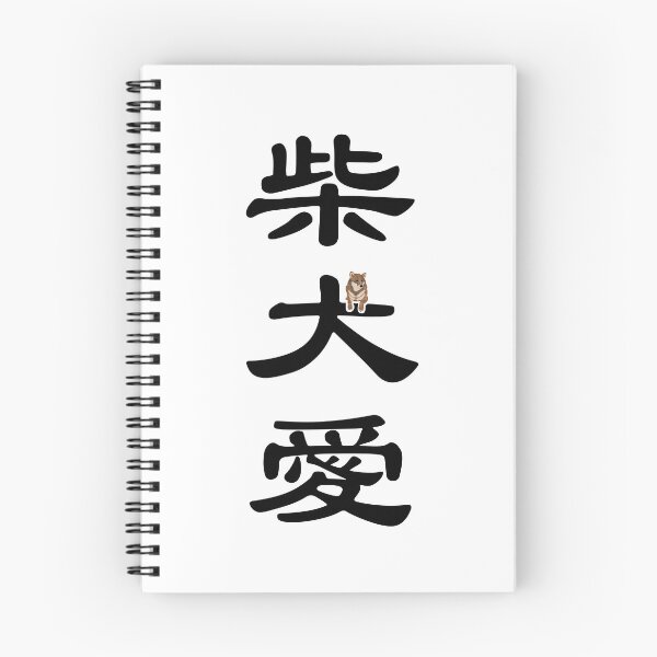 Item preview, Kanji "LOVE SHIBA INU" - Sesame designed and sold by ShibaCruise-On.